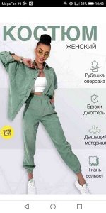 ЖЕНСКИЙ КОСТЮМ ДВОЙКА ТКАНЬ ВЕЛЬВЕТ