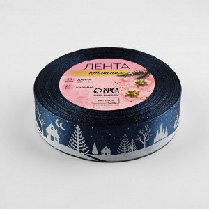 Лента атласная «Ночная сказка», 25 мм, 23 ± 1 м, цвет тёмно-синий №120