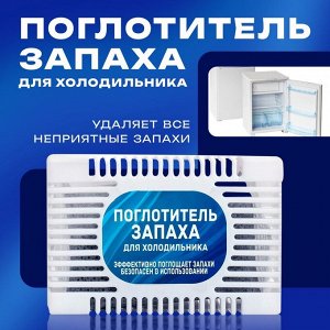 Поглотитель запаха для холодильников размер МИКС