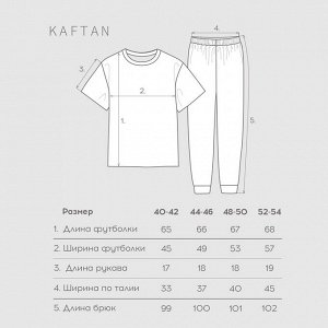 Пижама новогодняя женская (футболка и брюки) KAFTAN "Love" размер