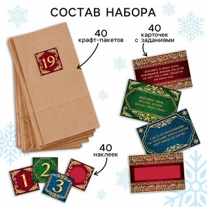 Адвент - календарь «Письмо с заданием от Деда Мороза», с пайетками