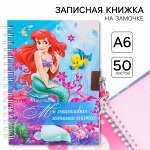 Записная книжка на замочке А6, «Моя счастливая записная книжка», 50 листов, Принцессы