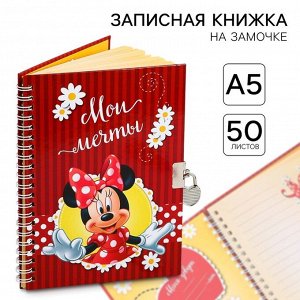 Записная книжка на замочке А5, «Мои мечты», 50 листов, Минни Маус