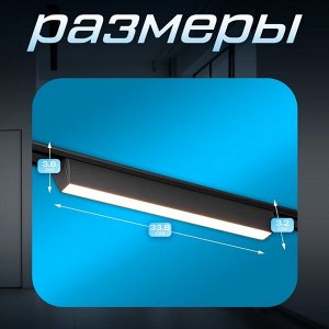 Светильник трековый SLIM "Линия-33" LED 18Вт 3000K-6000К 48V CRI90 черный 3,2х3,8х33,8см