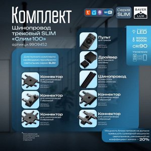 Шинопровод магнитный трековый ультратонкий SLIM "Слим-100" 4-жильный черный 0,7х4х100см