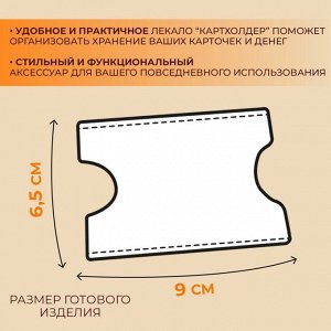 Лекало «Картхолдер», 9x6 см, 5x0.5 см, акрил, прозрачный