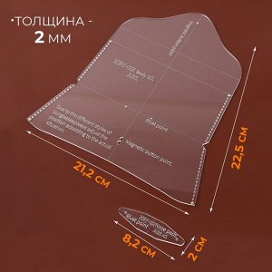 Набор лекал «Футляр для очков», 17x8x0.5 см, 2 шт., акрил