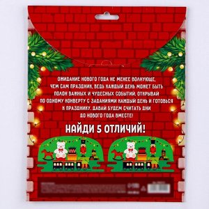 Адвент календарь новогодний с конвертами «Письмо с заданием от Деда Мороза»
