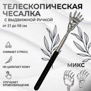 Чесалка - указка, телескопическая, 21-58 см, МИКС