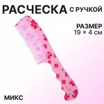 Расчёска, 19(±1) x 4 см, рисунок МИКС