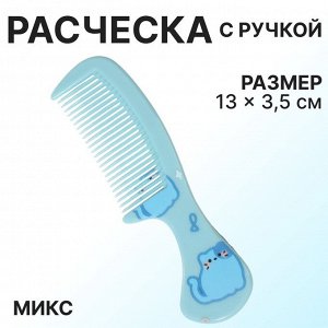 Расчёска фигурная «Детвора», 13x3.5(±1) см, и, рисунок, МИКС