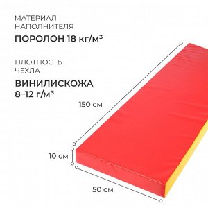 Мат, 150х50х10 см, цвет красный/жёлтый