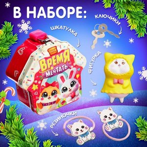 Копилка - сюрприз «Время мечтать», игрушка, резинки, ключики