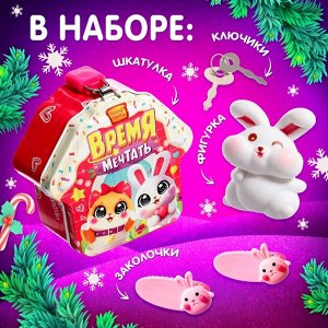 Копилка - сюрприз «Время мечтать», игрушка, заколка, ключики