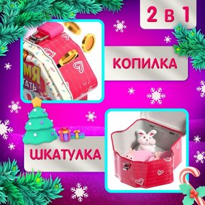 Копилка - сюрприз «Время мечтать», игрушка, заколка, ключики