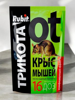 Средство от крыс и мышей (эффективная отрава для крыс и мышей), мумифицирующая приманка тесто брикет "ТРИКОТА", 16 доз, 150г, "Рубит"