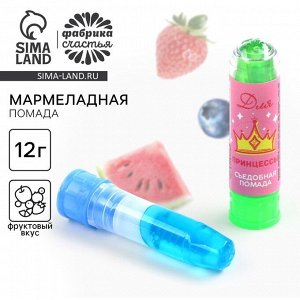 Мармелад в виде помады «Для принцессы», 1 шт
