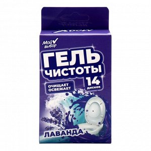 Гелевый освежитель для унитаза с дозатором, Лаванда, 80 г