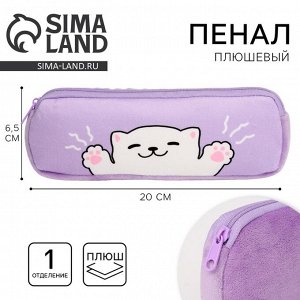 Пенал школьный мягкий «Котик», 6.5x20 см