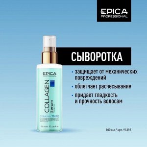 Collagen PRO Увлажняющая и восстанавливающая сыворотка для волос, 100 мл