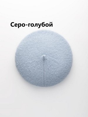Берет женский одинарный с шерстью мериноса цвет выбирайте при оформлении заказа