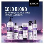 Cold Blond — нейтрализация теплых оттенков светлых волос