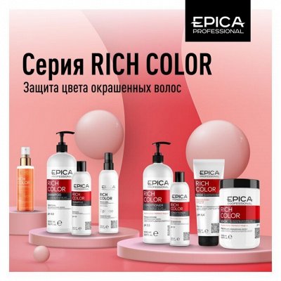 Epica Professional — защита цвета окрашенных волос