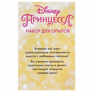 Большой набор опытов «Принцессы», 7 весёлых опытов
