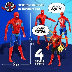 Набор фигурок «Человек-Паук», коллекционные, 4 шт.