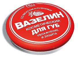 ВАЗЕЛИН косметический Увлажнение и защита (со вкуом КЛУБНИКИ) 1