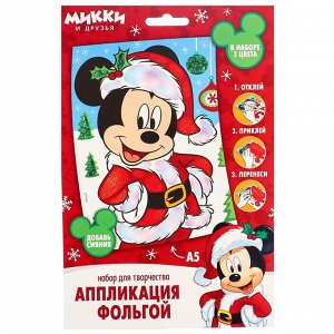 Аппликация фольгой на новый год «Микки Маус», набор для творчества