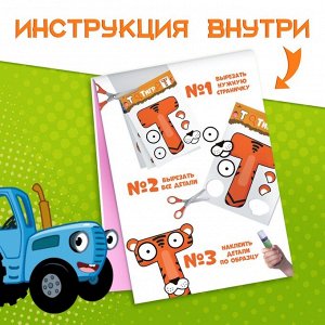 Аппликации «Весёлый алфавит», А4, 34 аппликации, 68 стр., Синий трактор