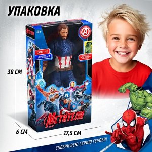 Фигурка «Капитан Америка», Мстители, свет
