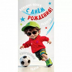 Конверт для денег С Днем рождения!