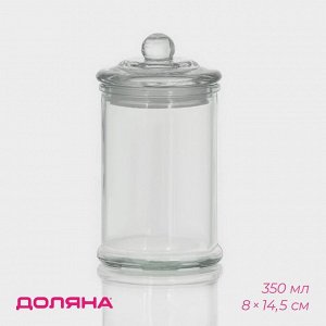 Банка для сыпучих продуктов Доляна «Стелла», 350 мл, 8*14.5 см, стекло, прозрачная