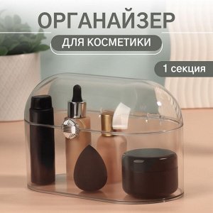 Органайзер для хранения косметики «Сундучок», 1 секция, 22x12x14 см, прозрачный
