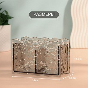 Органайзер для хранения косметики «Волны», 2 секции, 16?6.5?10.3 см, чёрный, полупрозрачный