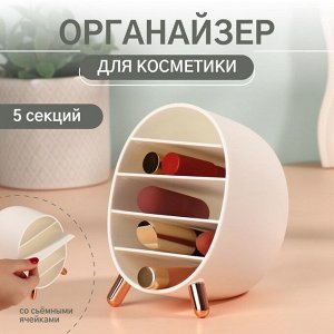 Органайзер для хранения косметики «Пухлик», 5 секций, 14.5x10.8x12.5 см, цвет розовое золото, белый