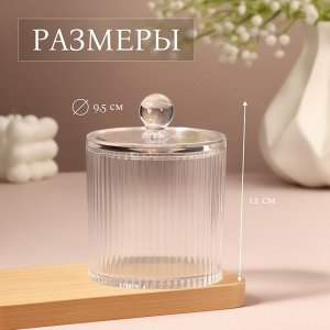 Органайзер для ватных палочек, с крышкой, d=9.5x12 см, прозрачный
