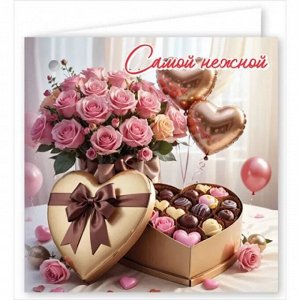 Двойная бирка для подарка "Самой нежной"