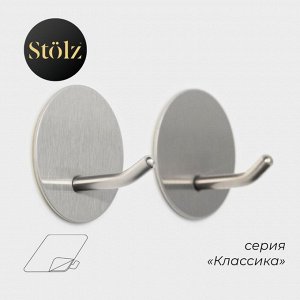 Крючки самоклеящиеся Stölz «Классика», 2 шт., круг, 4.5x4.5x3 см, хромированные