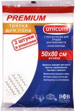 UNICUM Тряпка д/пола Premium 2 шт/уп 50х80 см