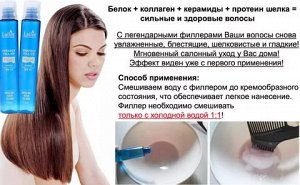 Филлеры для волос lador perfect hair fill-up