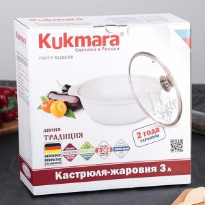 Жаровня KUKMARA «Традиция», d=26 см, 3 л, стеклянная крышка, антипригарное покрытие