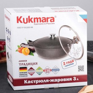 Жаровня KUKMARA «Традиция», d=26 см, 3 л, стеклянная крышка, антипригарное покрытие