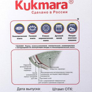 Кастрюля KUKMARA, 3 л, стеклянная крышка, антипригарное покрытие, цвет светлый мрамор