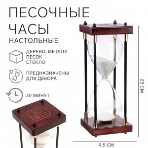 СИМА-ЛЕНД Песочные часы &quot;Бесконечность&quot;, на 30 минут, 25 х 9.5 см, песок белый