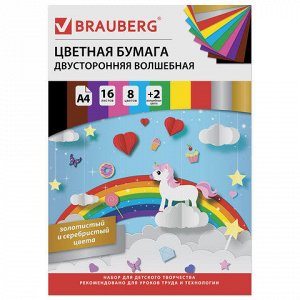 Цветная бумага А4 2-сторонняя офсетная ВОЛШЕБНАЯ, 16 листов