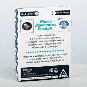 Настольная игра «Мемо. Животные Севера», 50 карточек