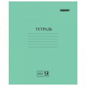 Тетрадь, ЗЕЛЁНАЯ обложка, 12 л., ПИФАГОР, офсет №2 ЭКОНОМ